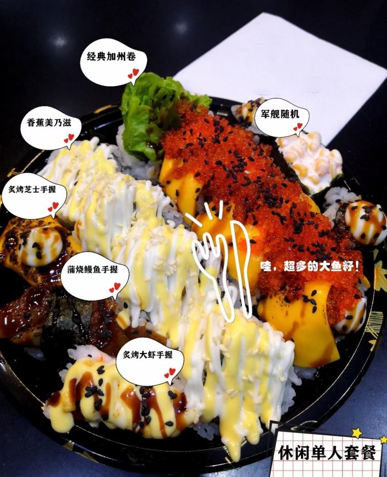 寿司礼盒（休闲单人套餐）