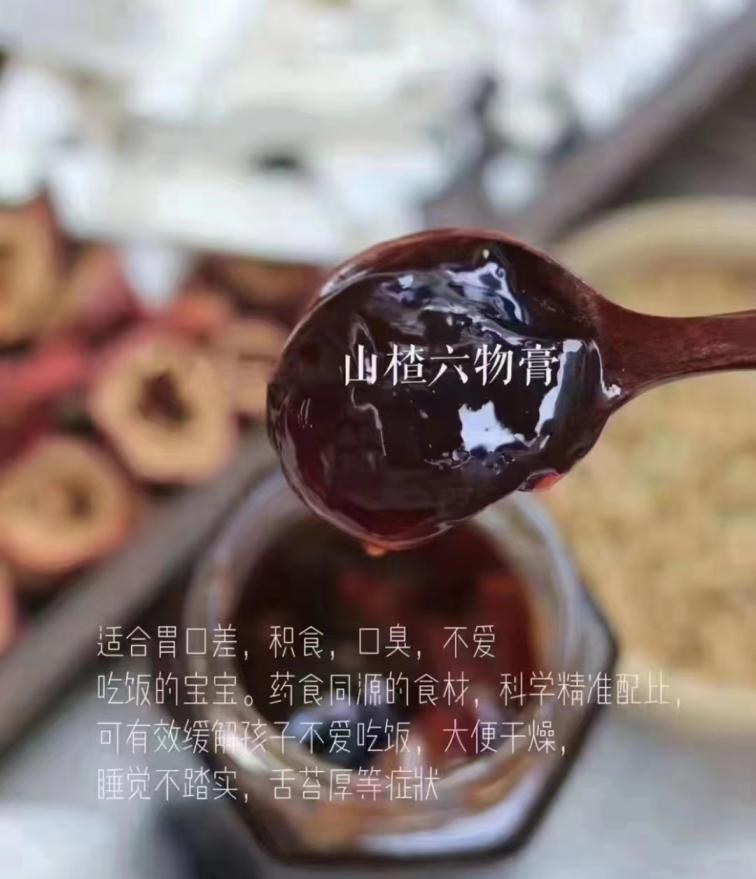山楂六物膏