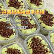 抹茶碧根果盒子【280ml】