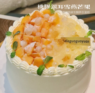 桃胶银耳雪燕芒果生酮蛋糕（提前24小时预定）