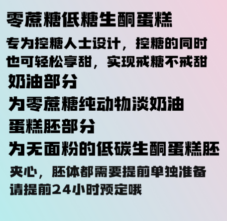 零蔗糖低碳生酮蛋糕说明